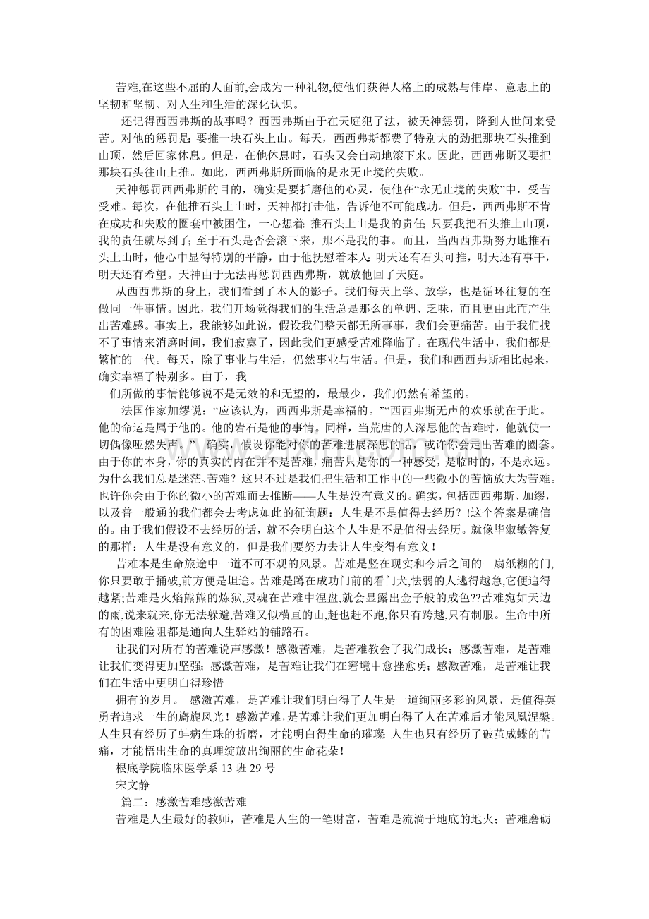 垒高自己作文800字.doc_第3页