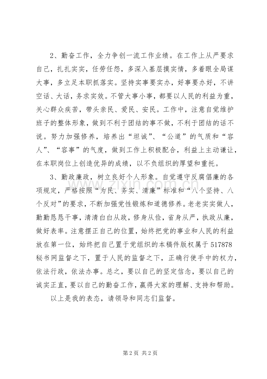 公选副区长就职表态发言稿 (2).docx_第2页