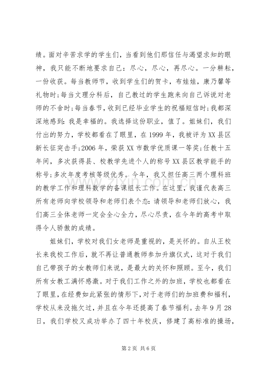 庆祝三八妇女节女教师代表发言稿.docx_第2页