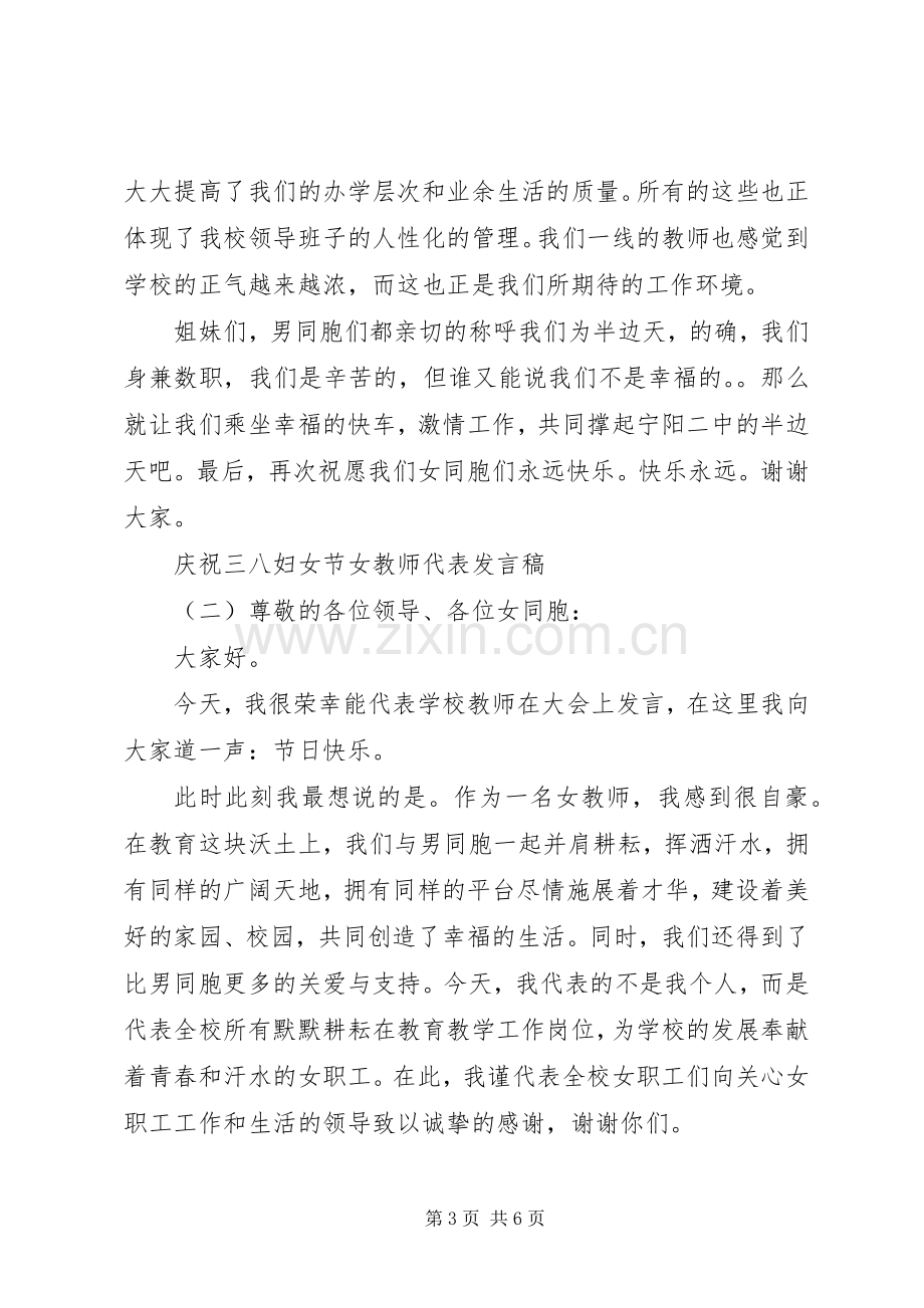 庆祝三八妇女节女教师代表发言稿.docx_第3页