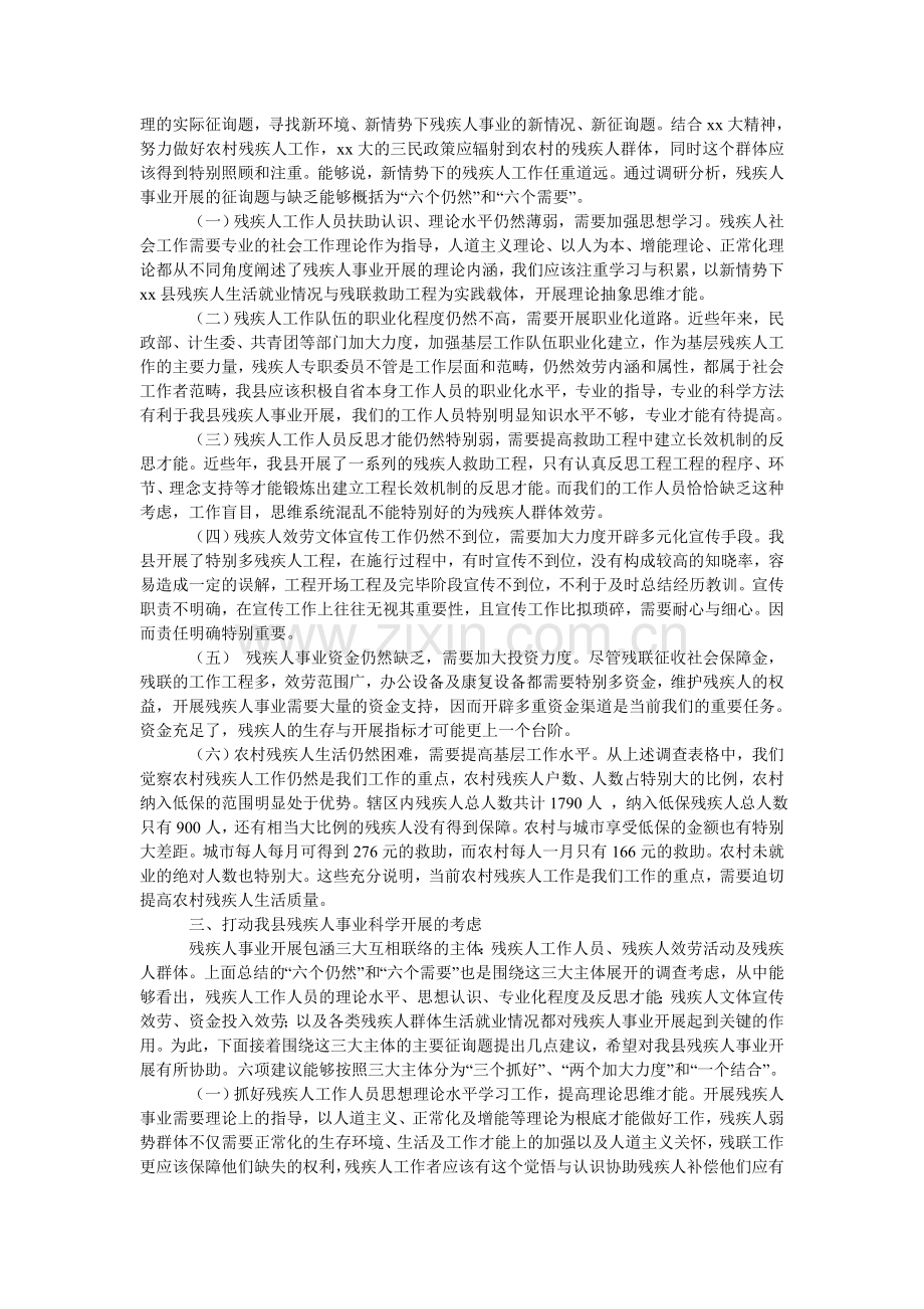 怎么写ۥ毕业生求职自荐信.doc_第2页