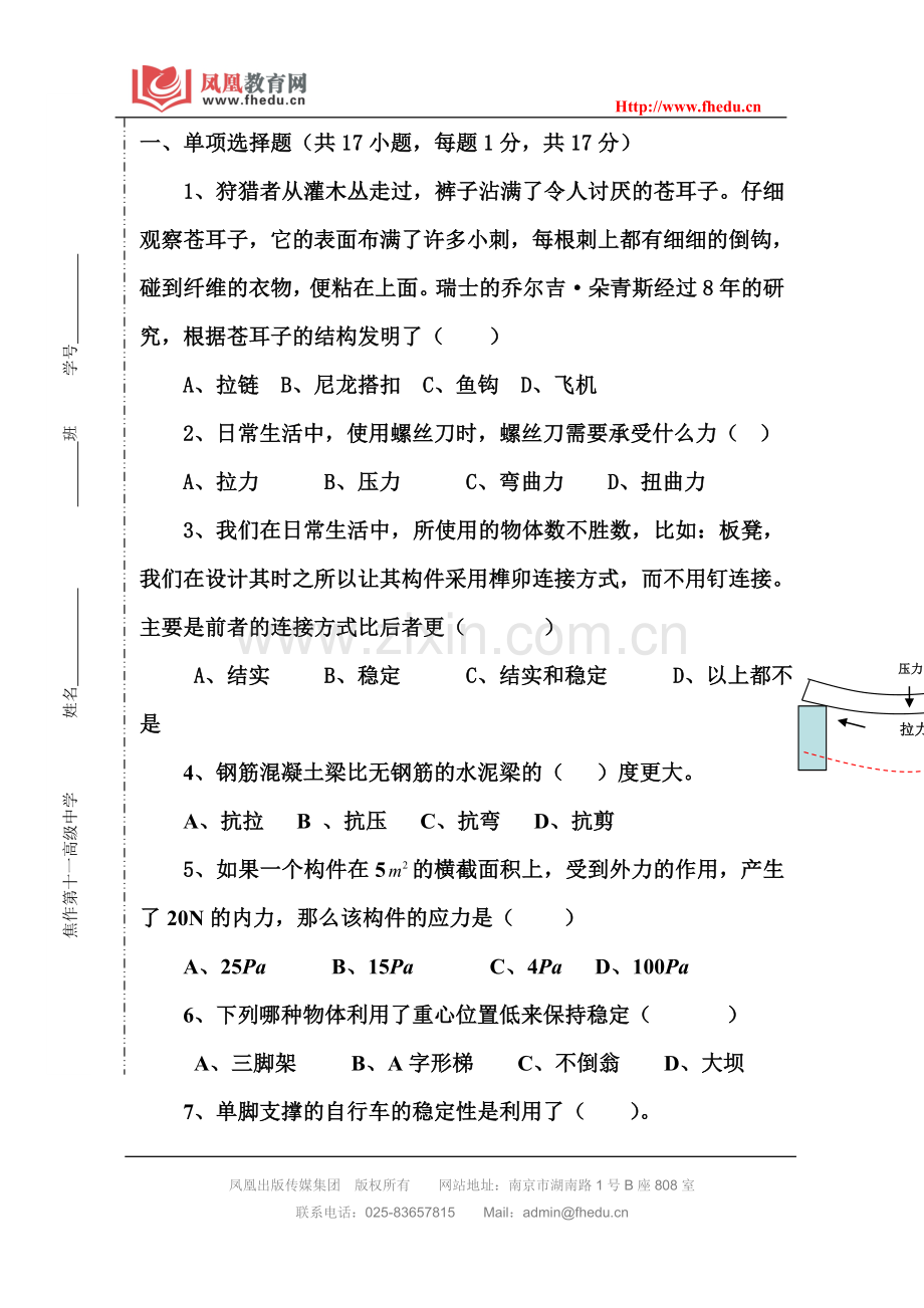 技术与设计2结构与设计流程与设计测试题14页.doc_第1页