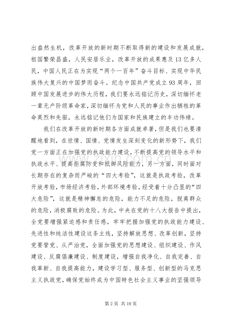 迎七一领导致辞演讲(5).docx_第2页