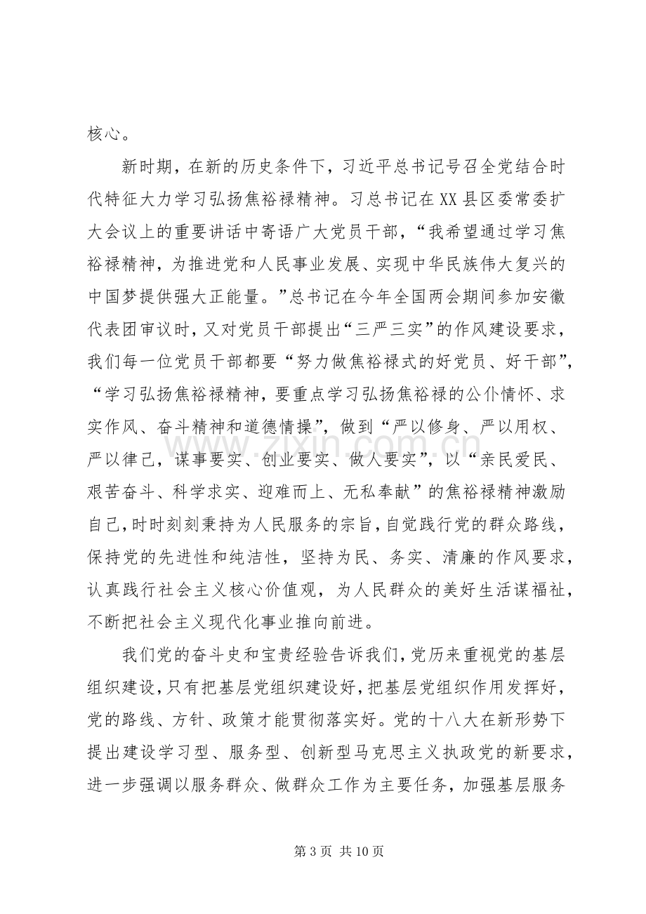 迎七一领导致辞演讲(5).docx_第3页