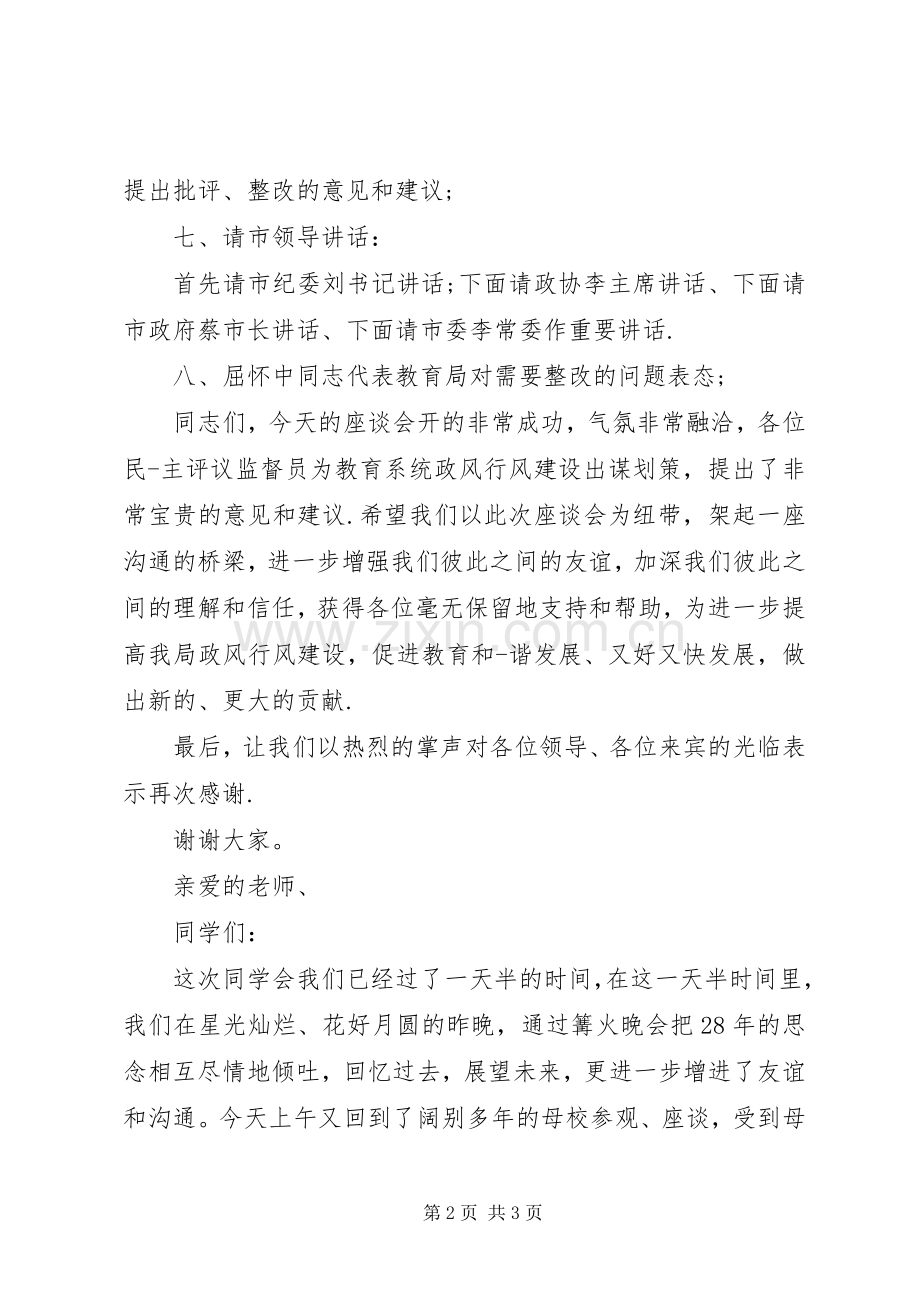 座谈会交流主持稿(2).docx_第2页