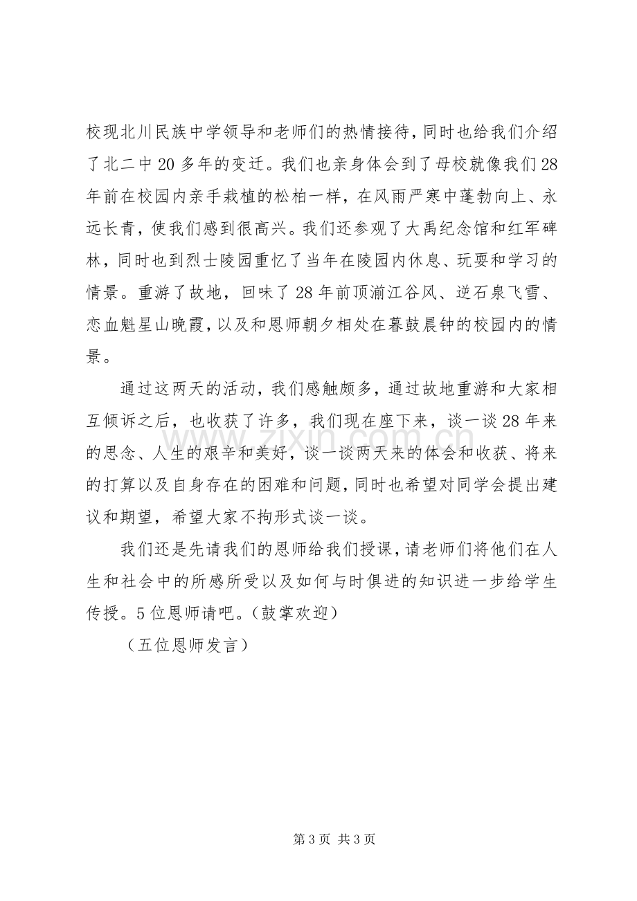 座谈会交流主持稿(2).docx_第3页