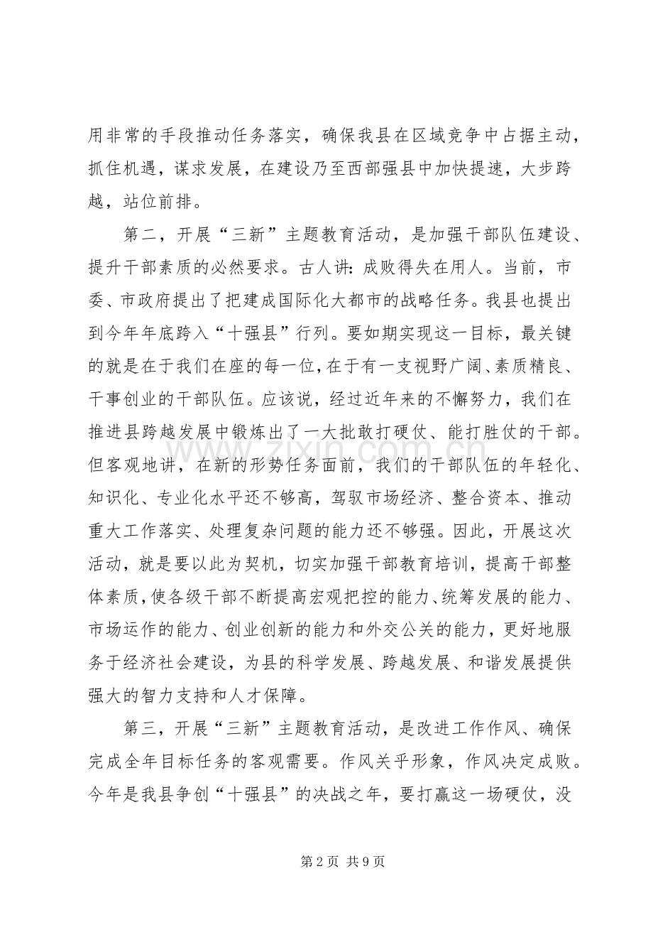 副书记在三新教育会发言稿.docx_第2页