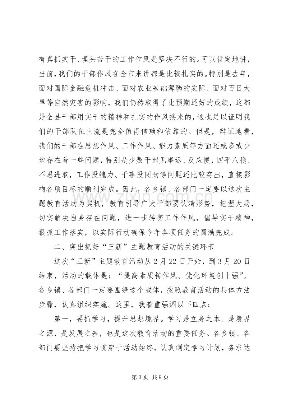 副书记在三新教育会发言稿.docx_第3页