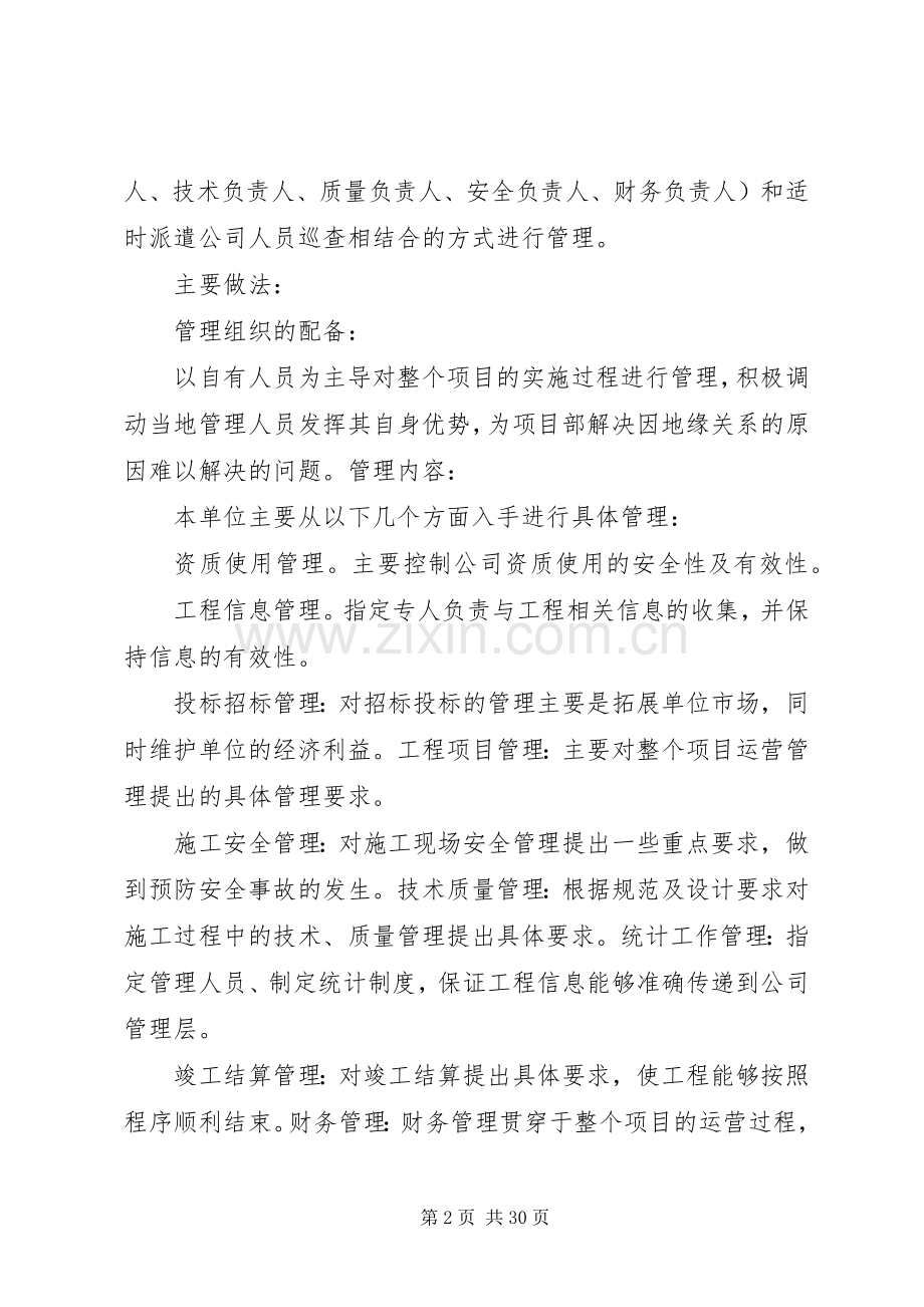 外埠管理研讨会发言.docx_第2页