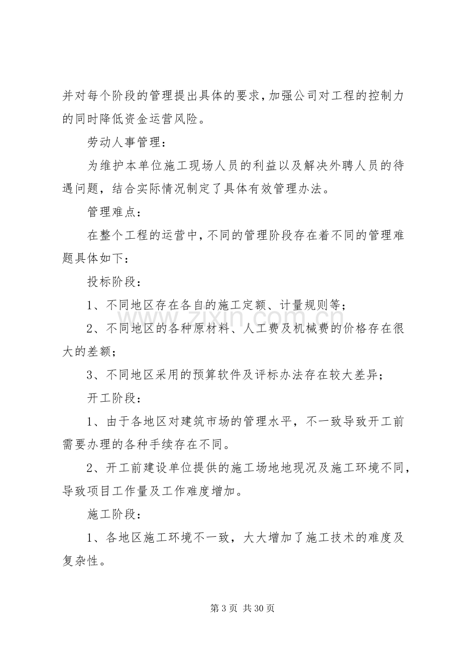 外埠管理研讨会发言.docx_第3页