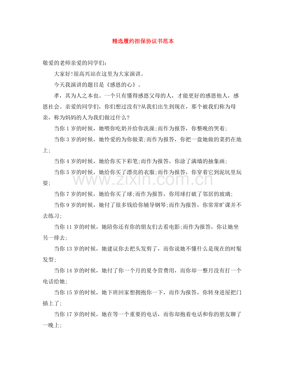 履约担保协议书范本.docx_第1页