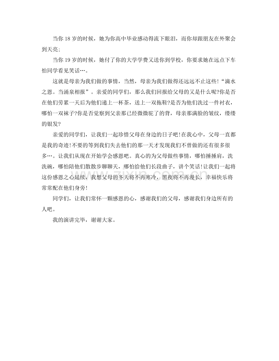 履约担保协议书范本.docx_第2页