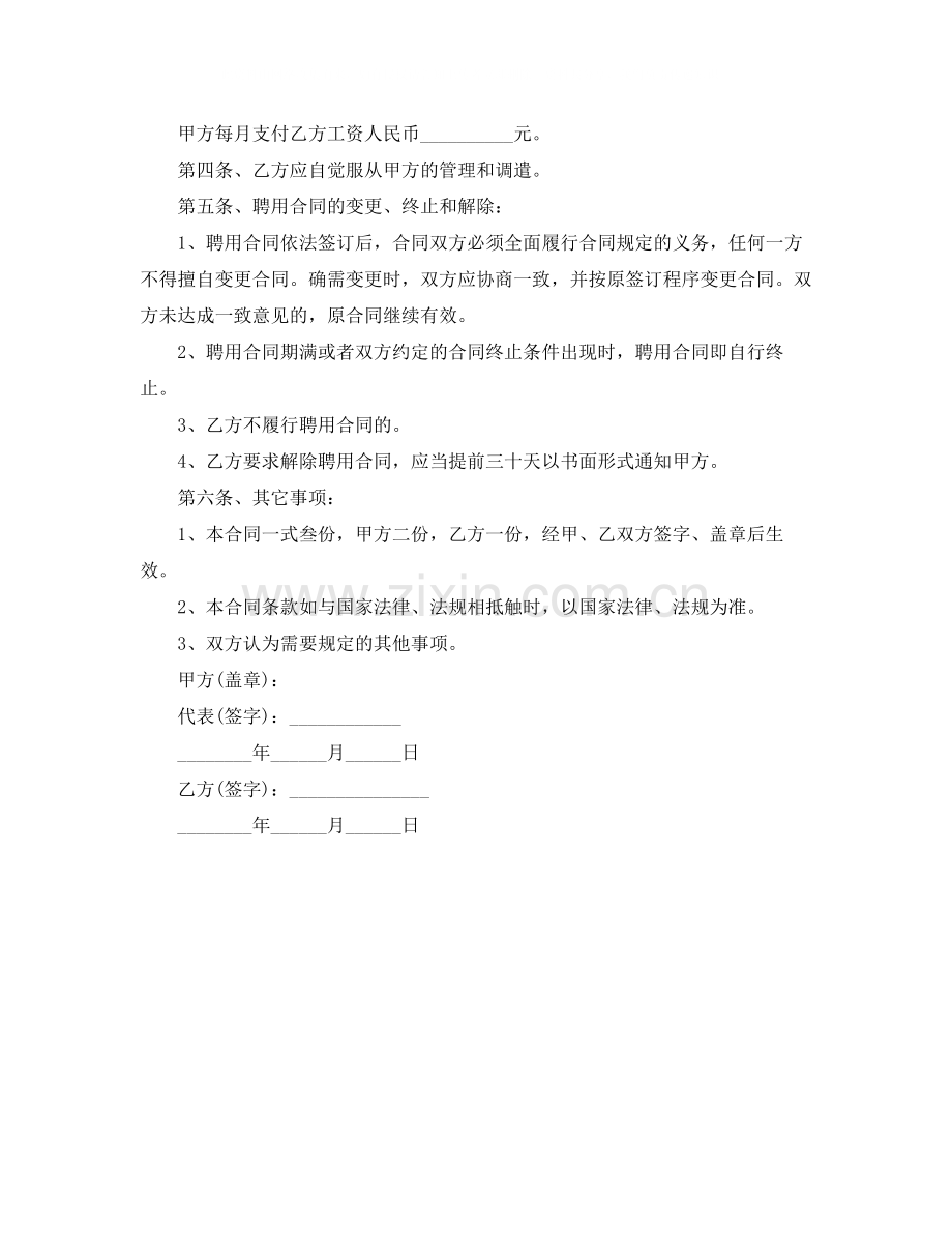 工程劳动合同范本.docx_第2页