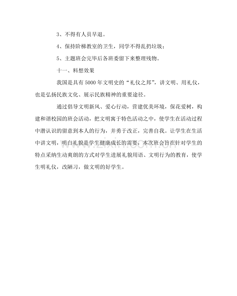 政教处范文讲文明树新风携手共建和谐校园活动方案.doc_第3页