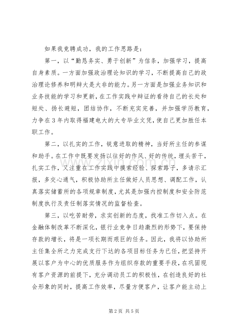 求实奋进争创佳绩－某商业银行中层干部竞职演讲.docx_第2页