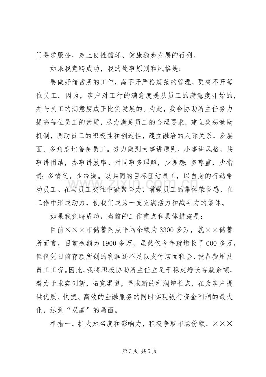 求实奋进争创佳绩－某商业银行中层干部竞职演讲.docx_第3页