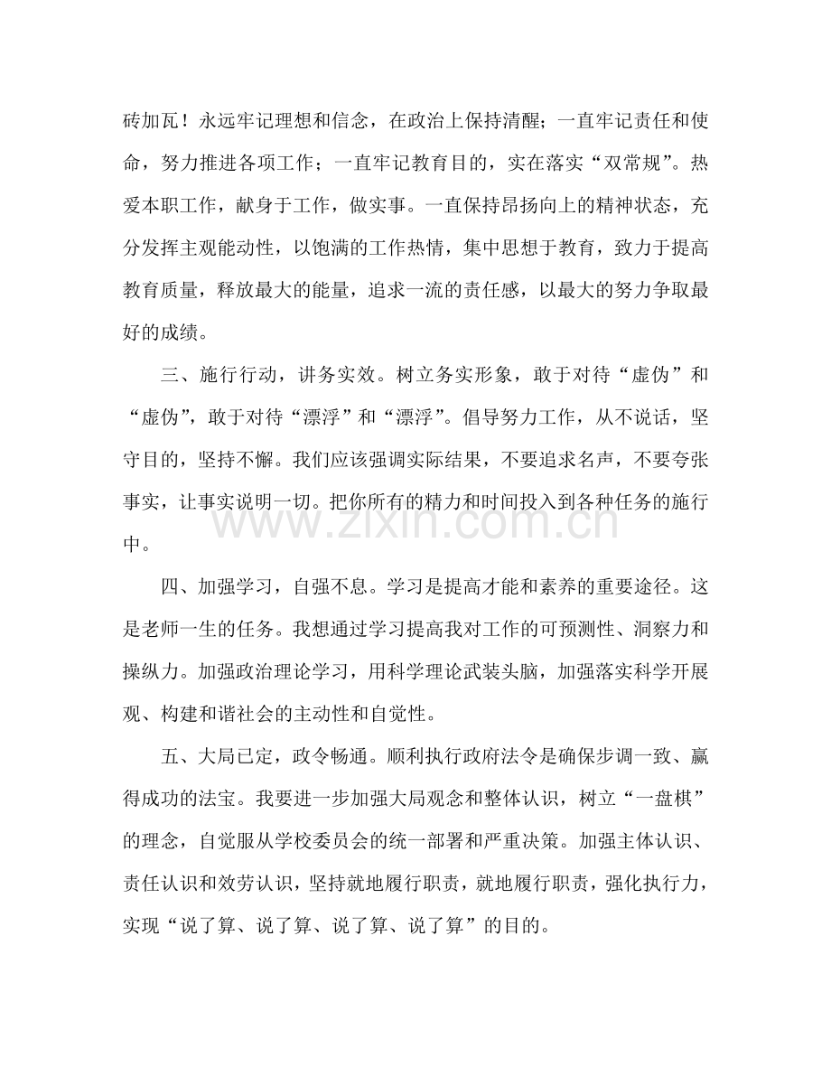 教师纪律教育心得体会1000字.doc_第2页