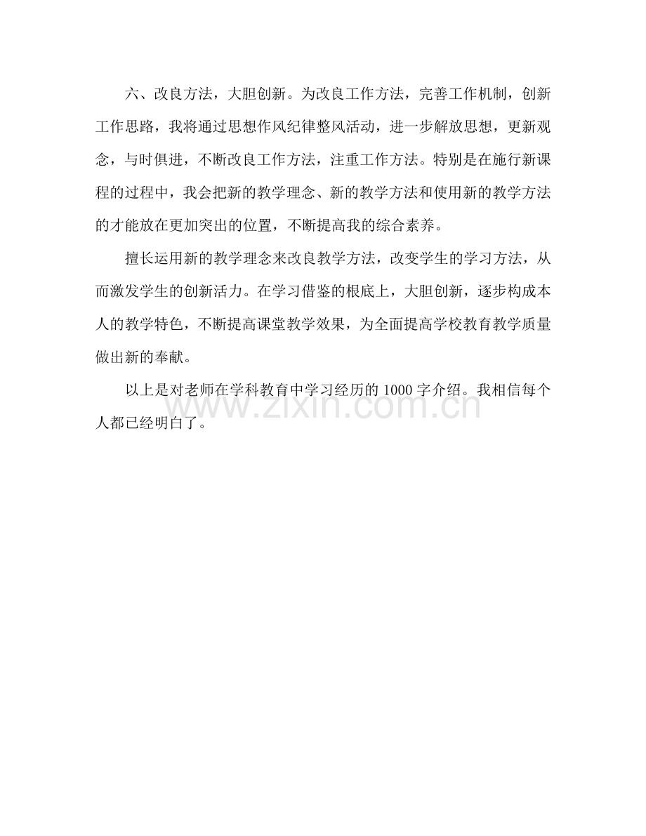 教师纪律教育心得体会1000字.doc_第3页