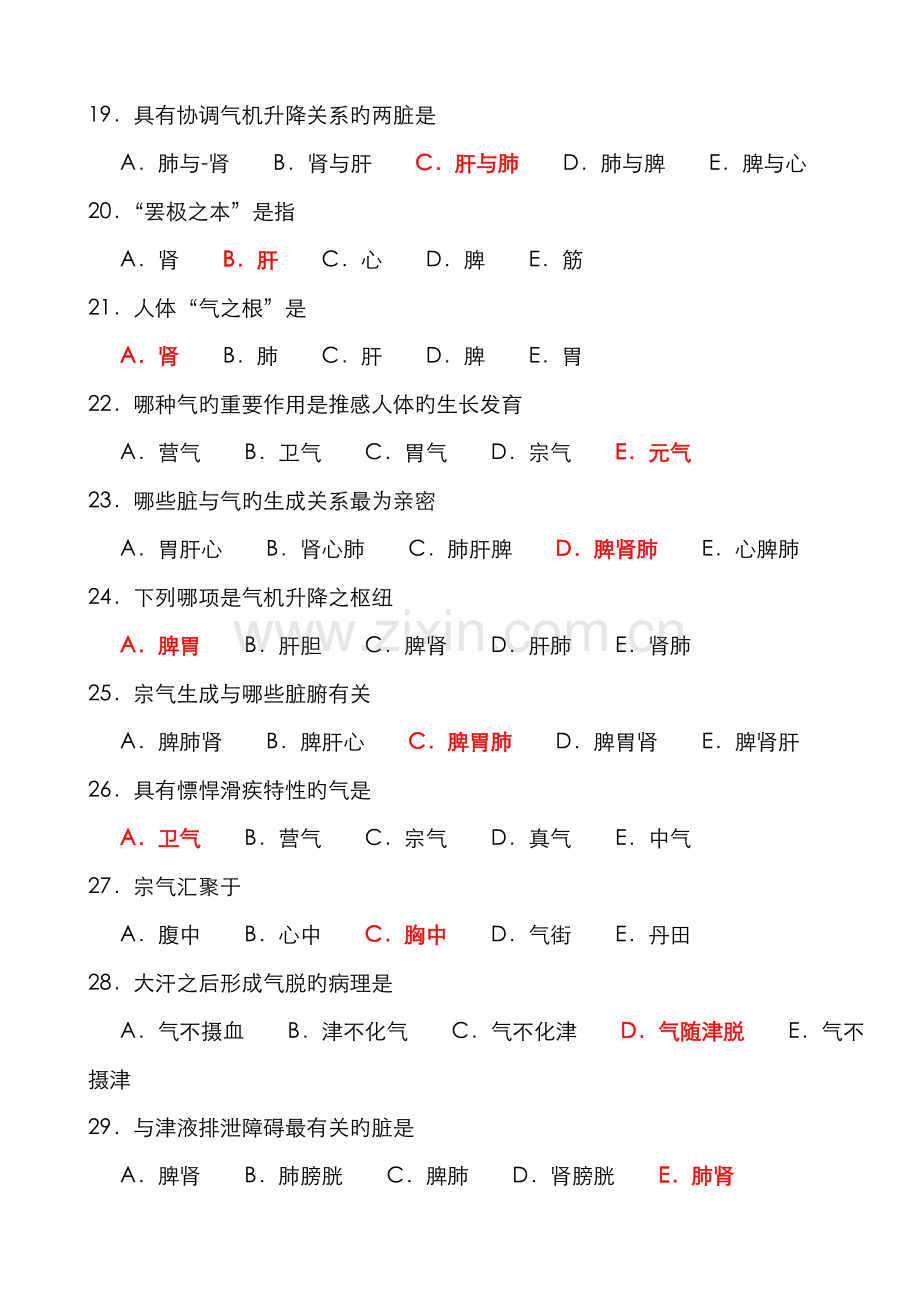 2022年中医基础三基试题.doc_第3页