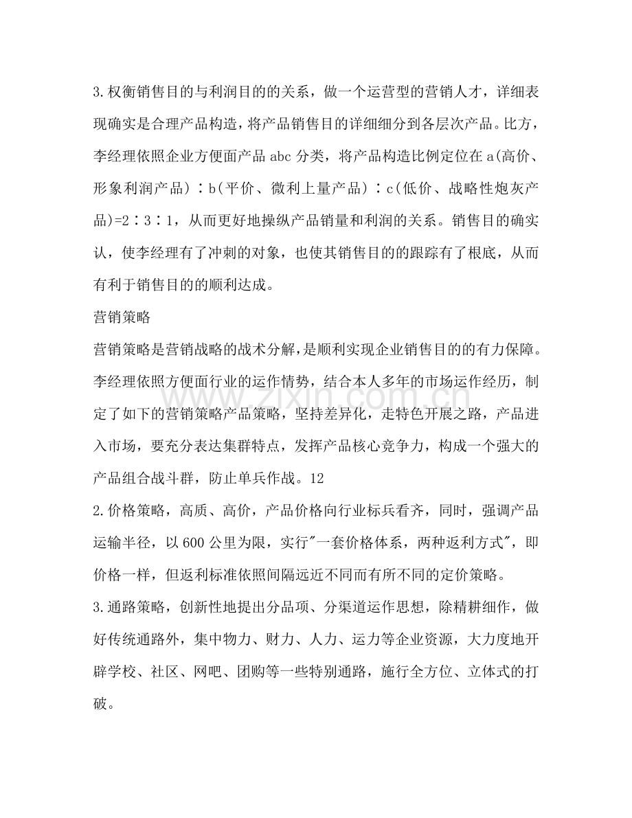 销售经理销售参考计划书范文.doc_第3页