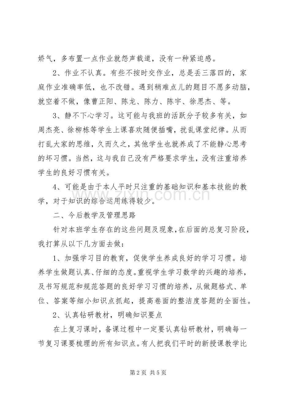 集团召开XX年度工作研讨会发言稿范文.docx_第2页