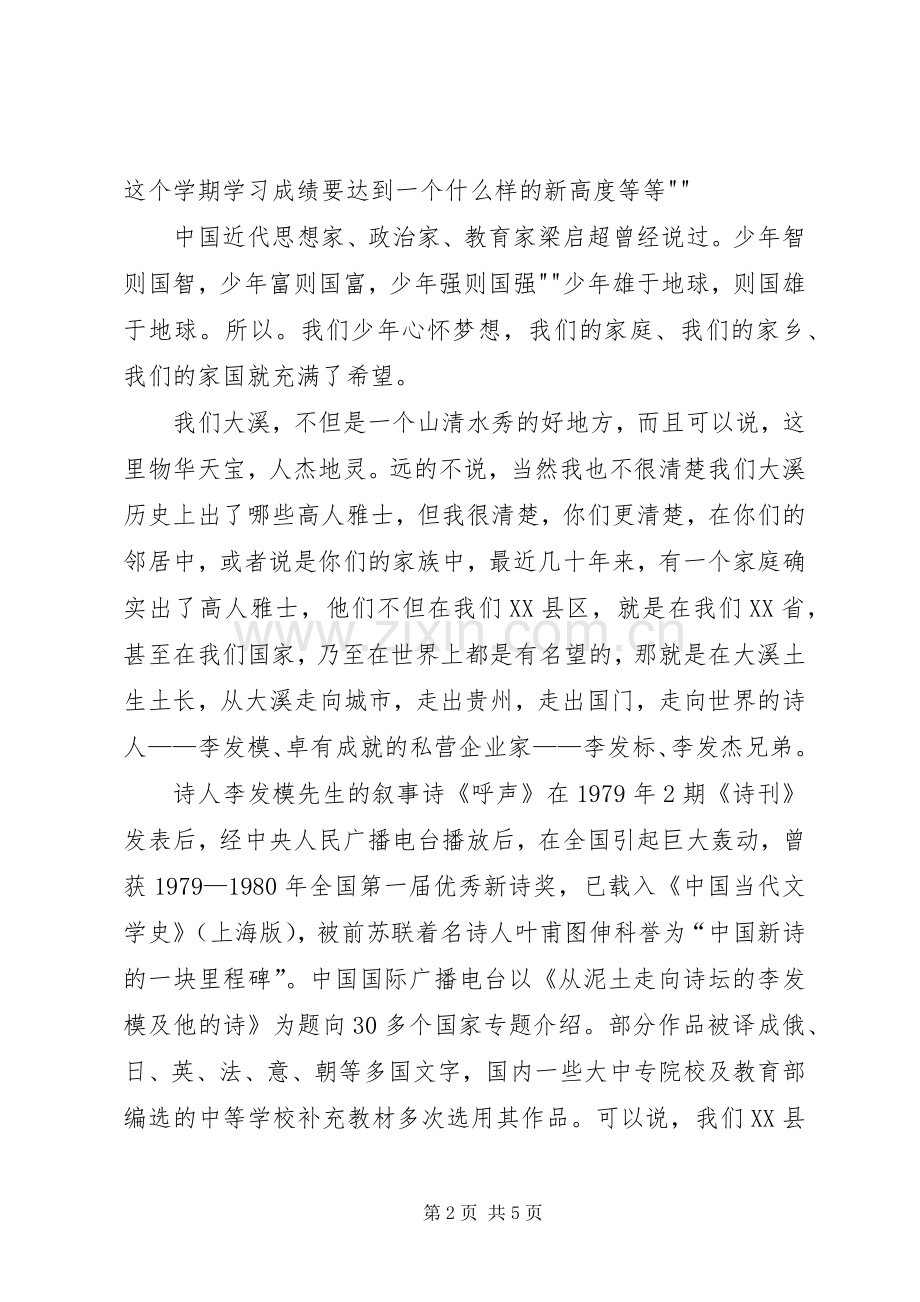 明礼知耻崇德向善演讲稿范文.docx_第2页