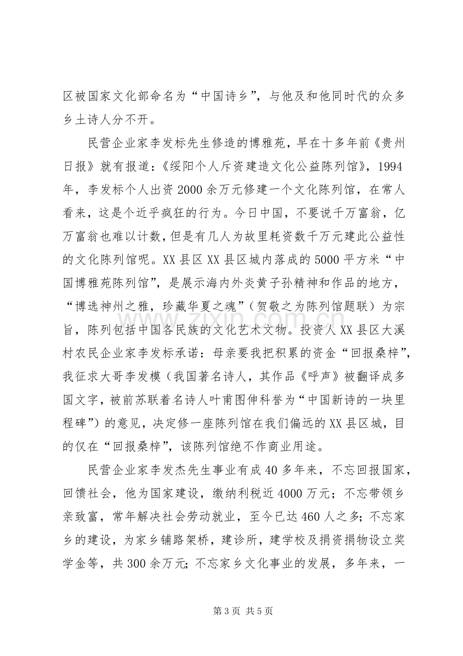 明礼知耻崇德向善演讲稿范文.docx_第3页