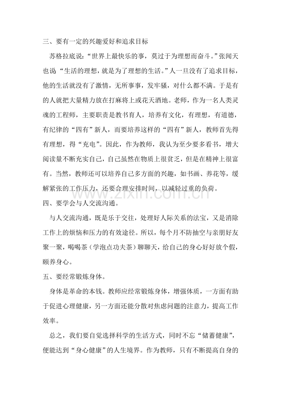 提高教师健康的有效策略.doc_第3页