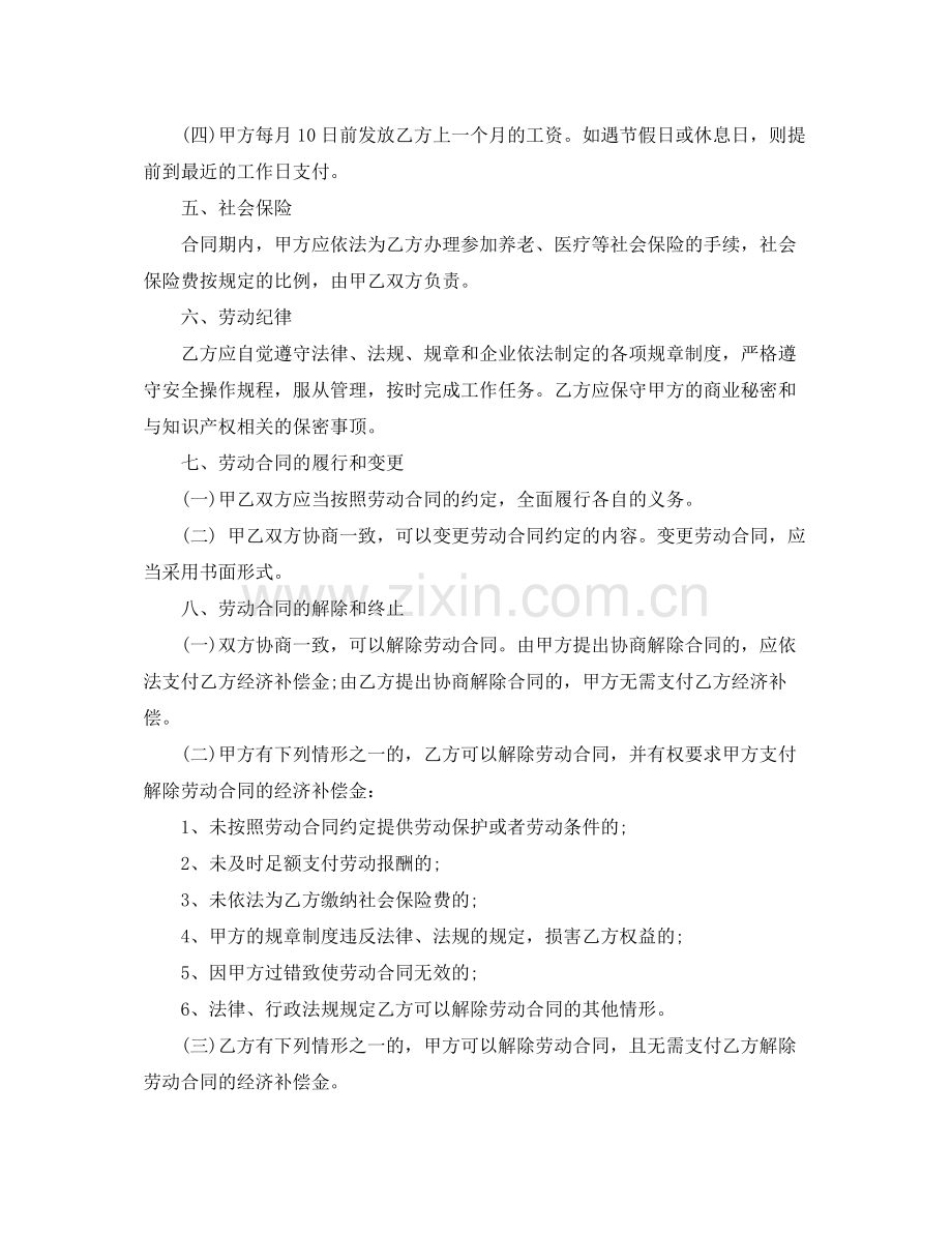 标准版劳动合同书模板.docx_第2页