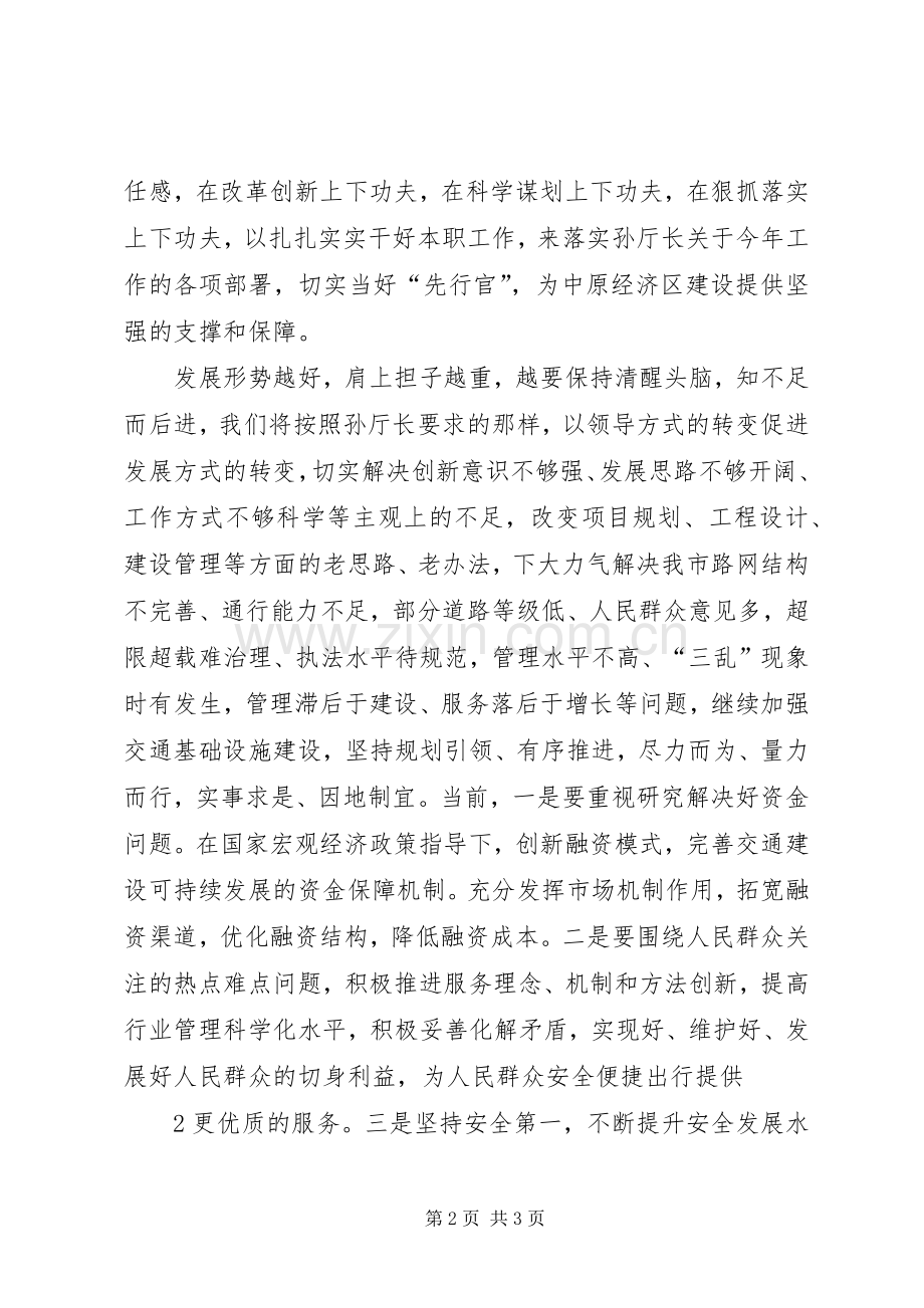 在全省就业工作座谈会上的发言稿 (2).docx_第2页