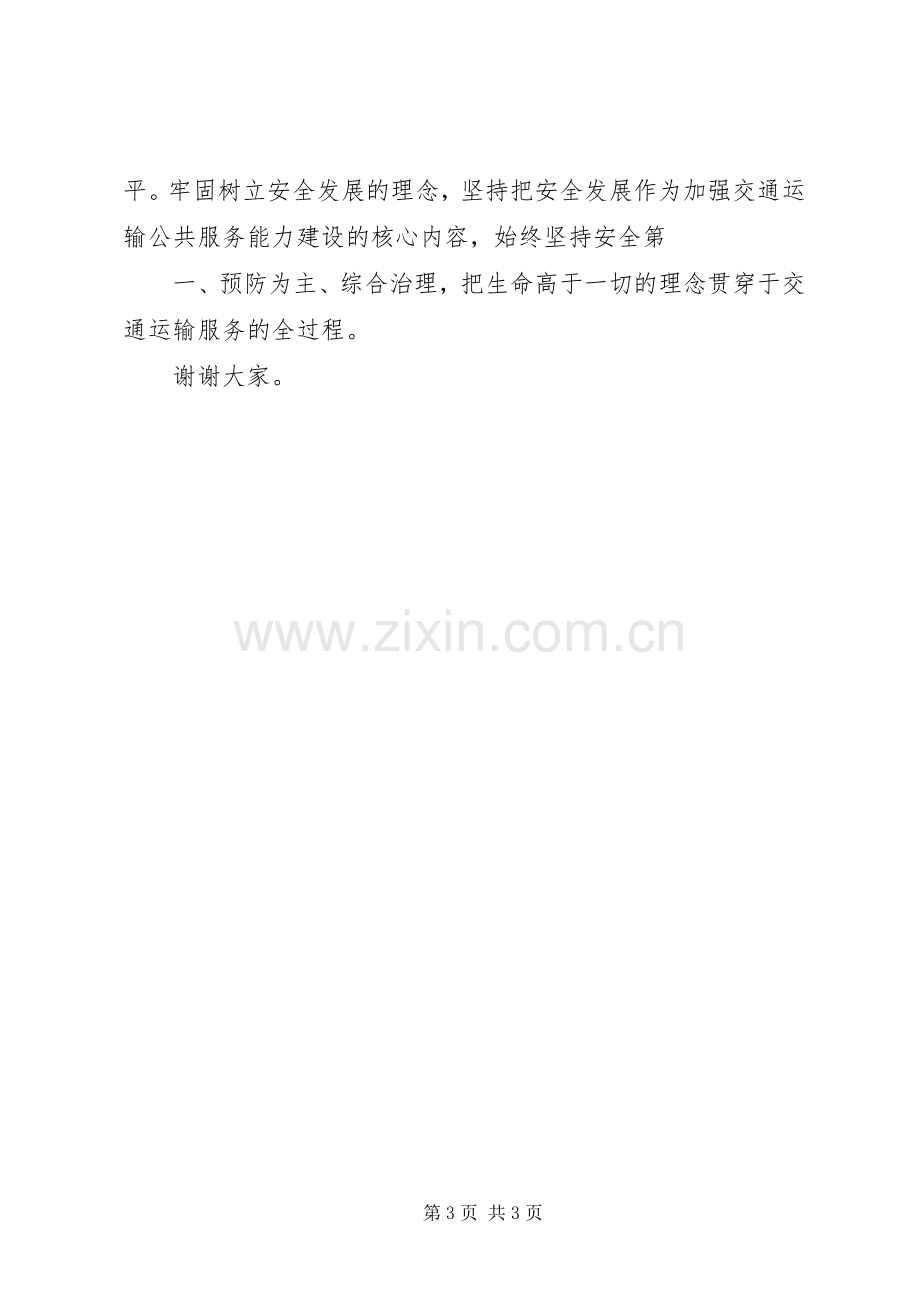 在全省就业工作座谈会上的发言稿 (2).docx_第3页