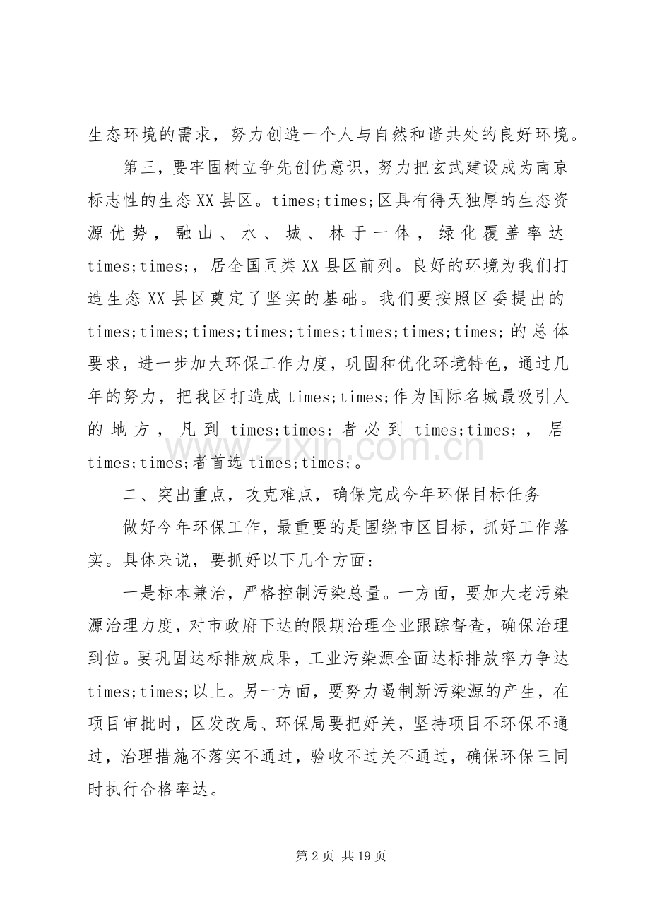 全区环保工作会议上的讲话.docx_第2页