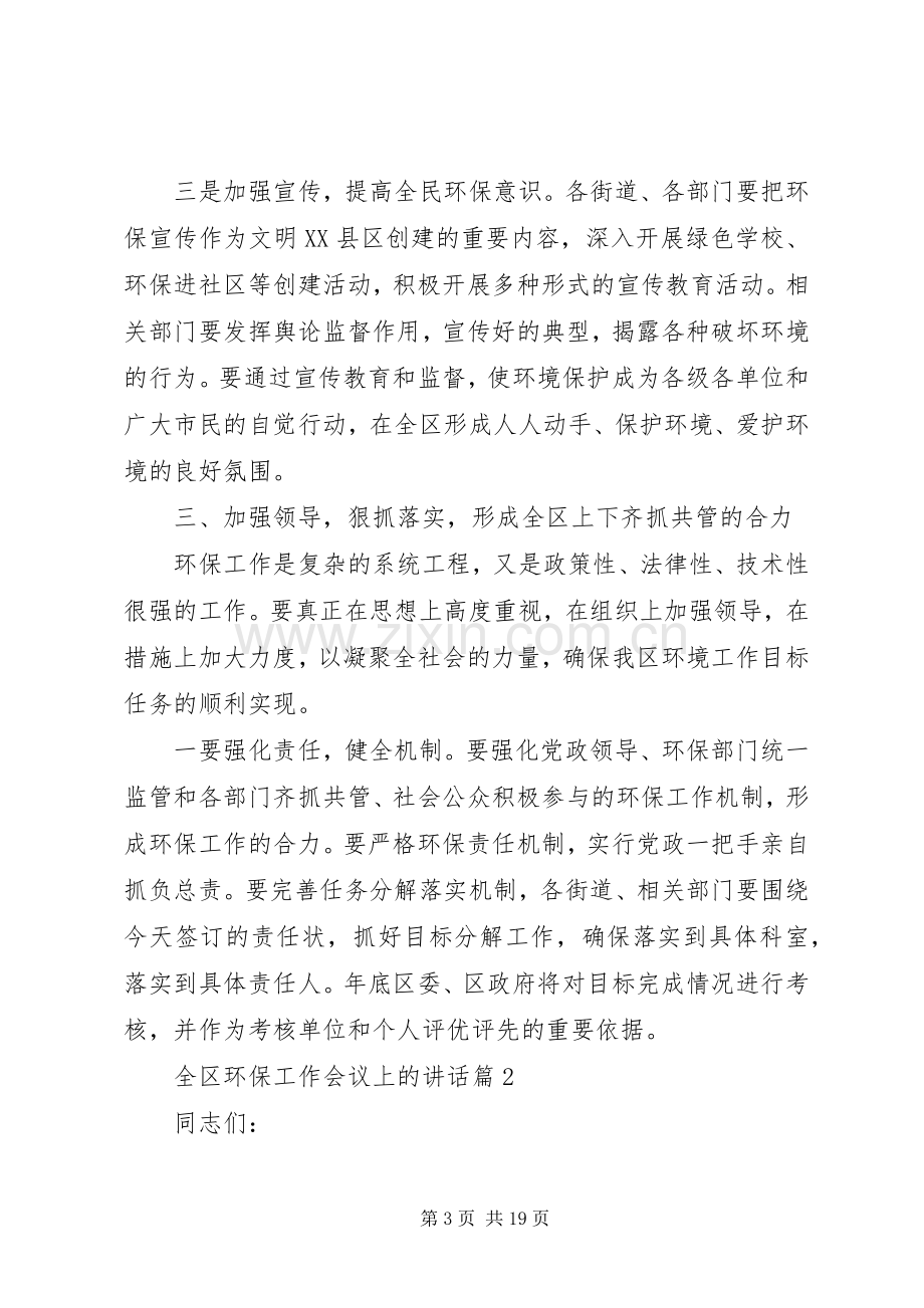 全区环保工作会议上的讲话.docx_第3页