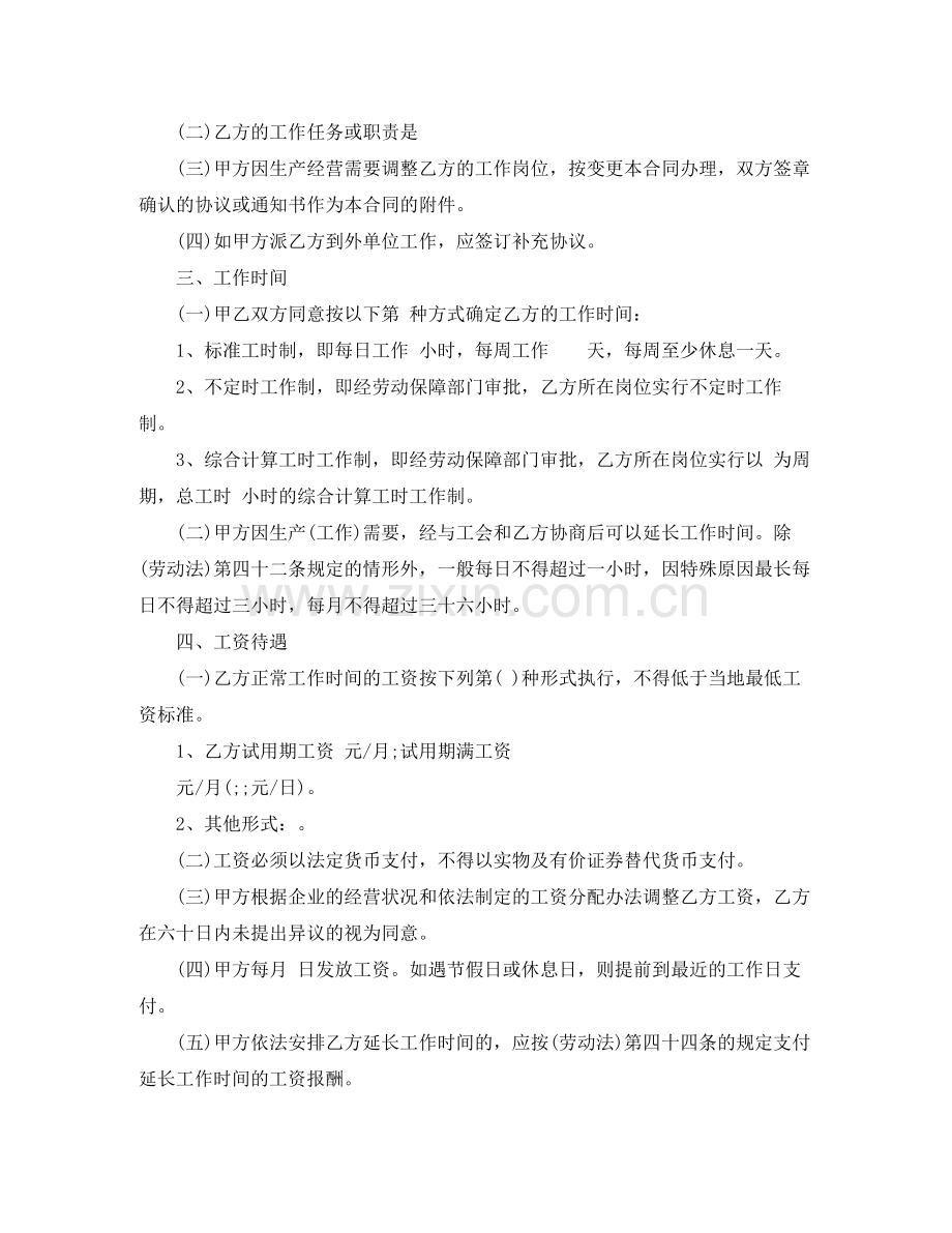 广东省职工劳动合同书范本.docx_第2页