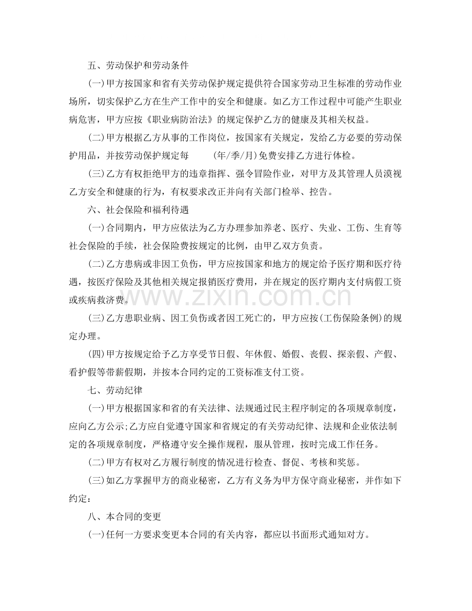 广东省职工劳动合同书范本.docx_第3页