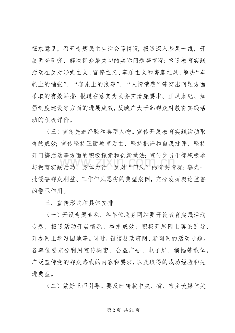 卫生局党的群众路线教育实践实施方案3篇.docx_第2页