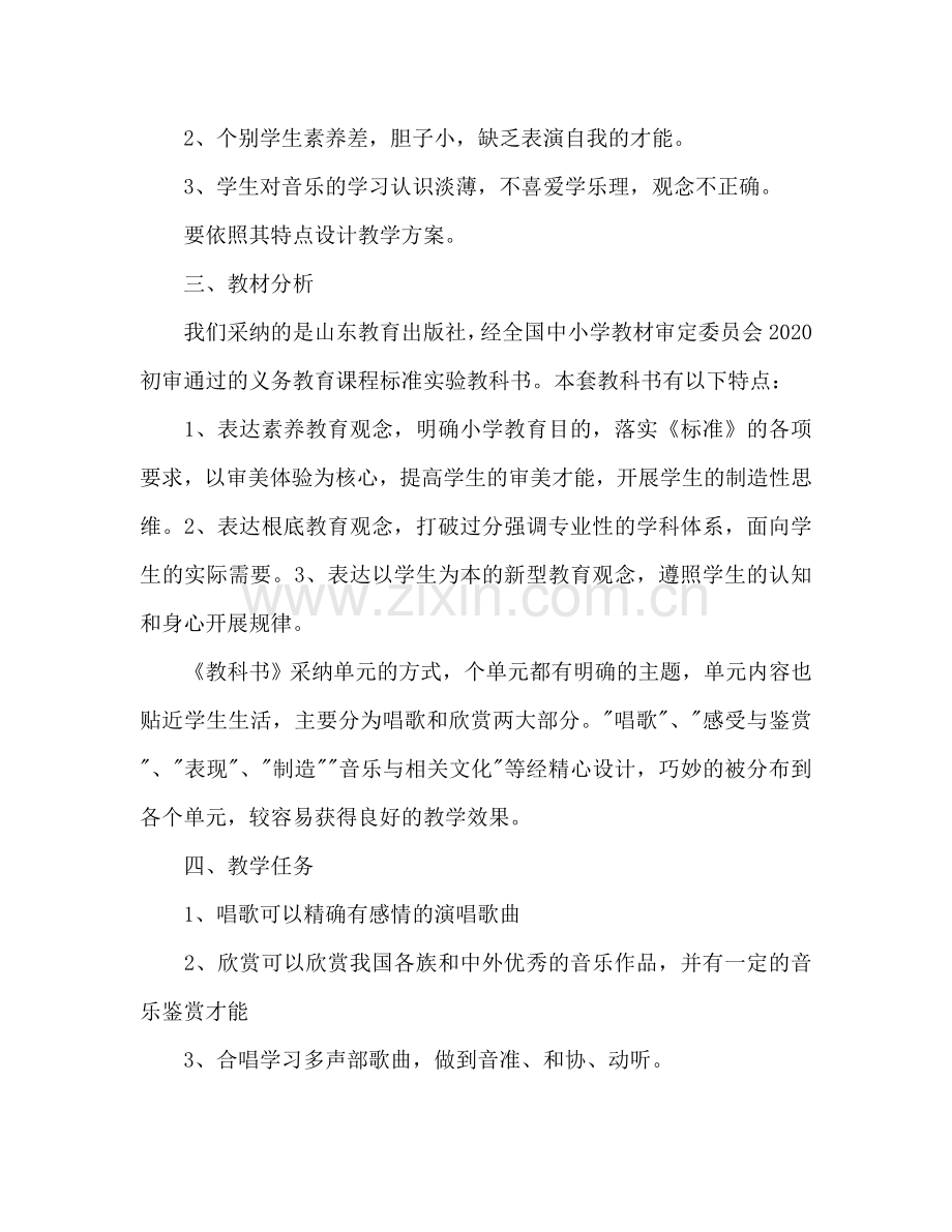 小学音乐教师个人工作参考计划范文2024.doc_第2页