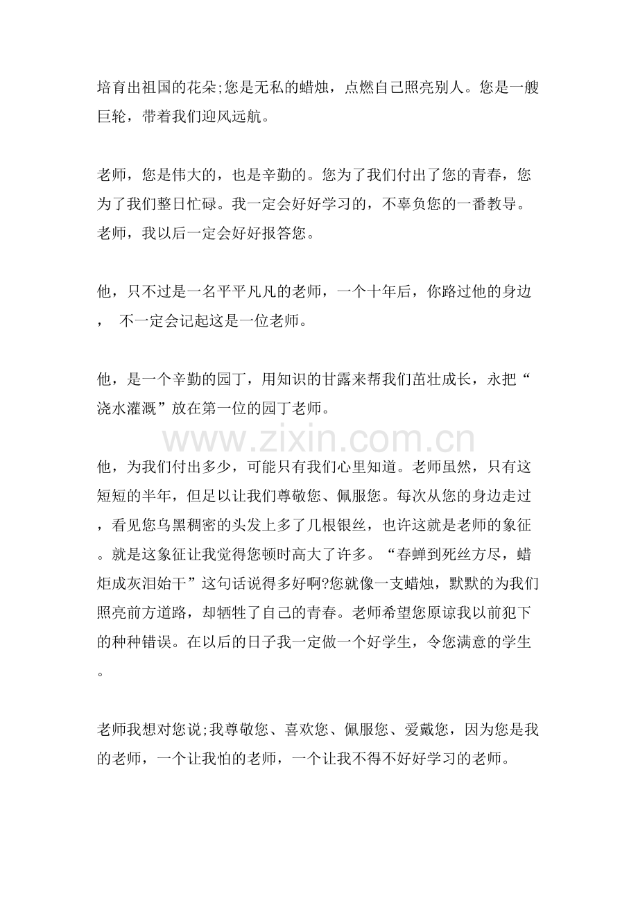 感恩老师主题演讲稿400字左右范文.doc_第2页