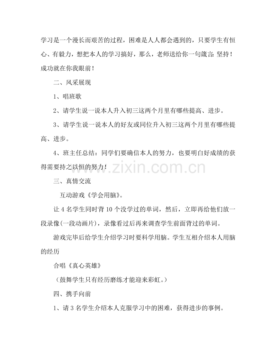 主题班会教案主题班会教案：坚持——成功就在你我眼前.doc_第2页