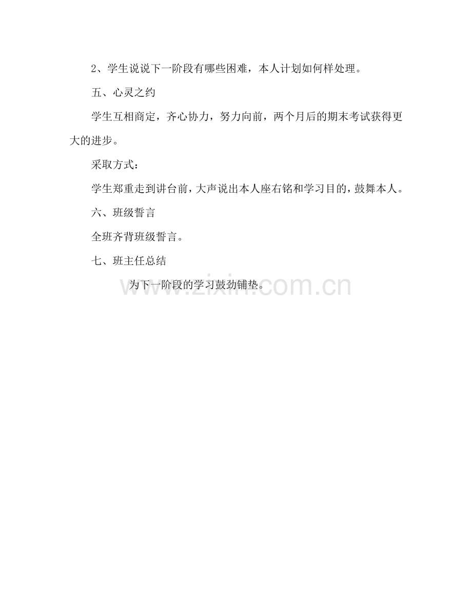 主题班会教案主题班会教案：坚持——成功就在你我眼前.doc_第3页