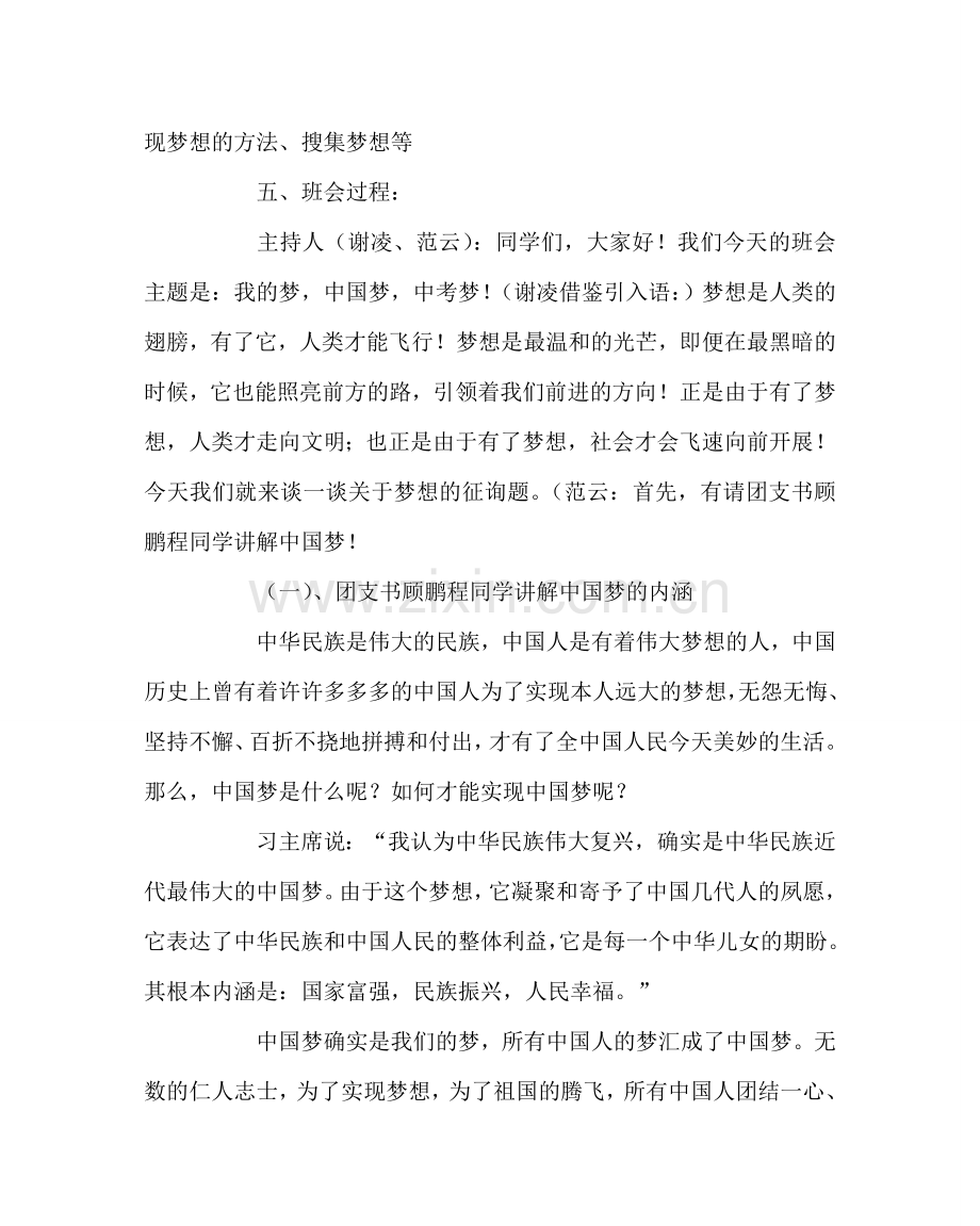 主题班会教案主题班会实录-中国梦我的梦中考梦！.doc_第3页