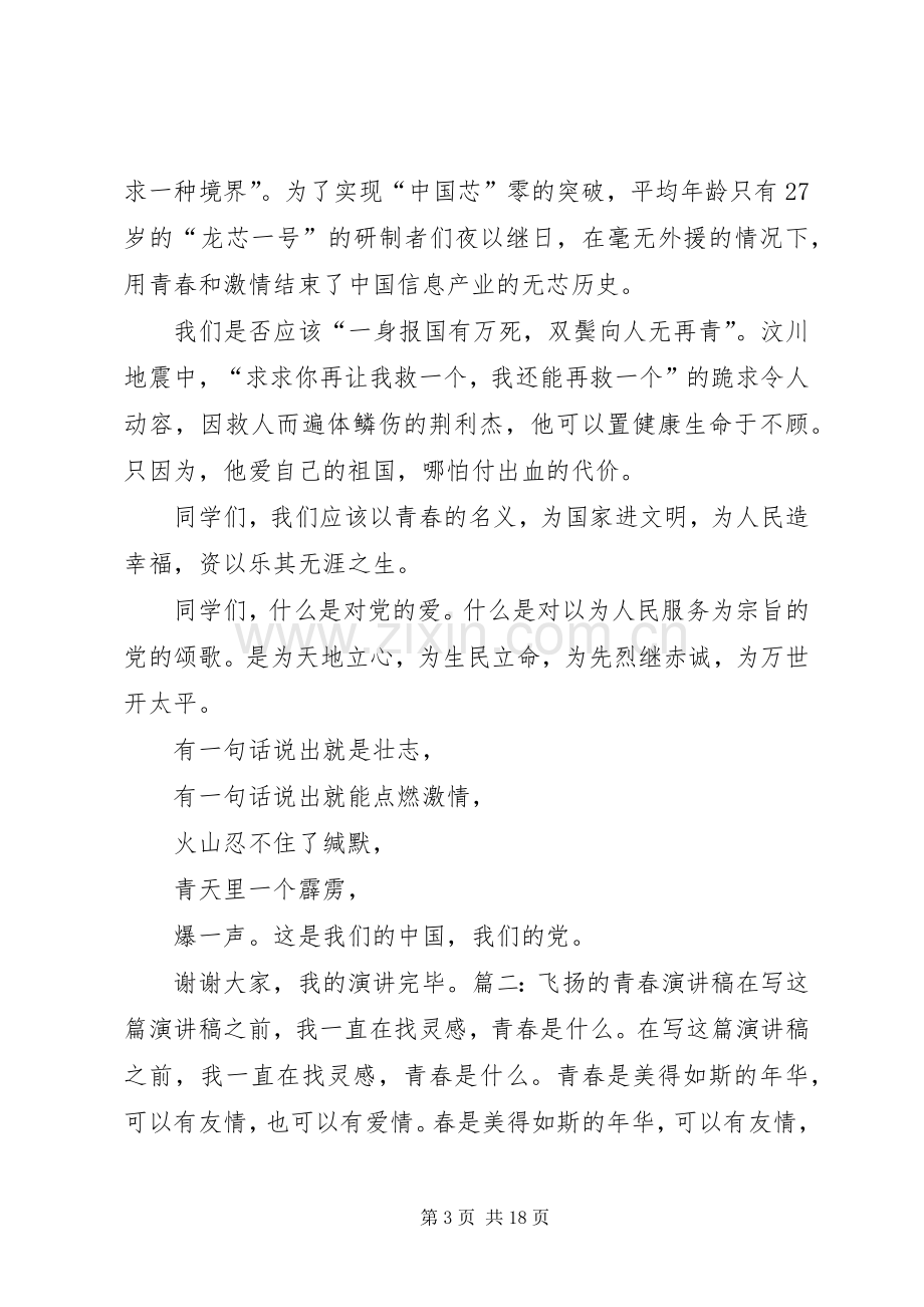 以责任的名义演讲稿 (2).docx_第3页