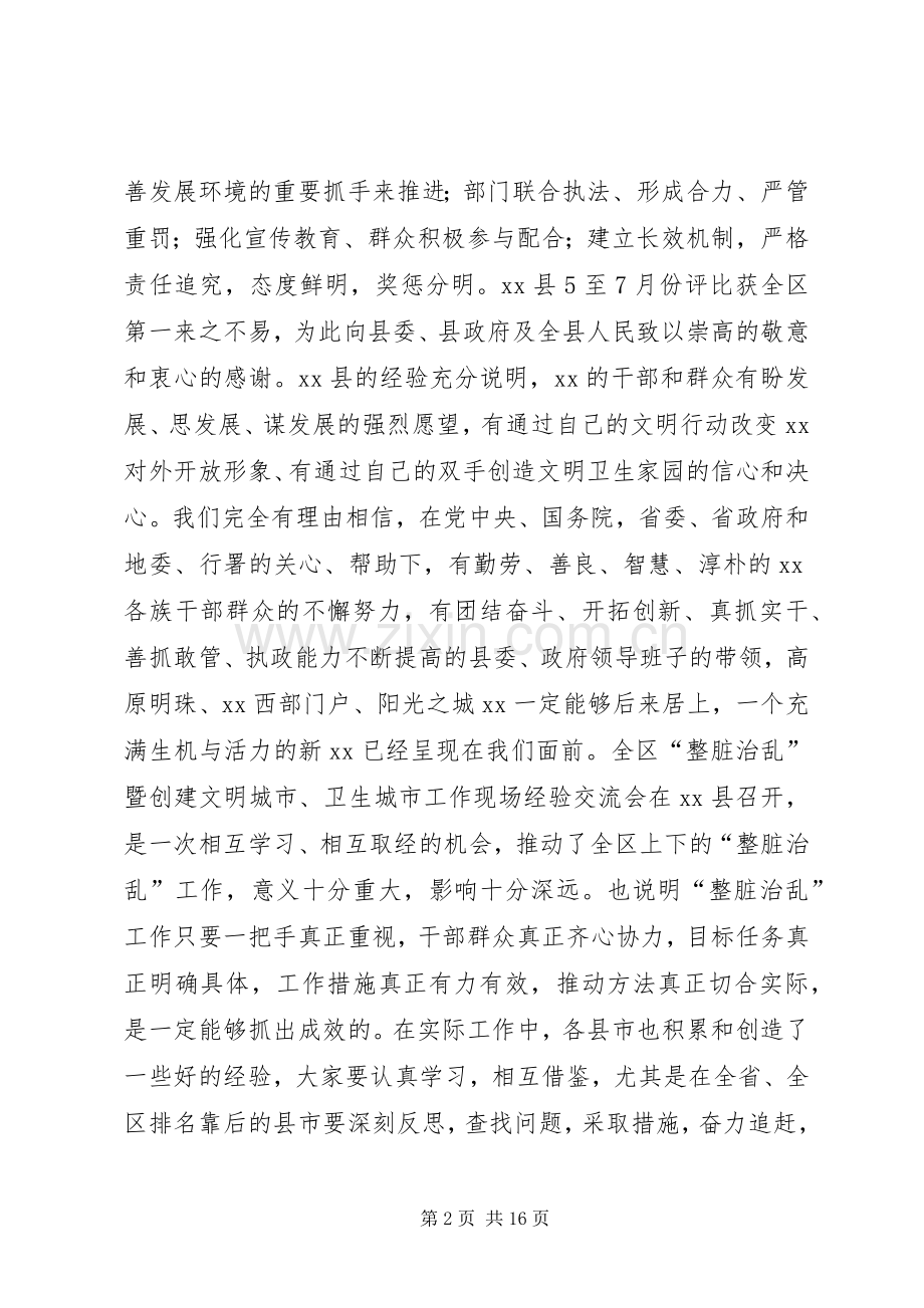 创建文明城市经验交流会发言稿 (2).docx_第2页