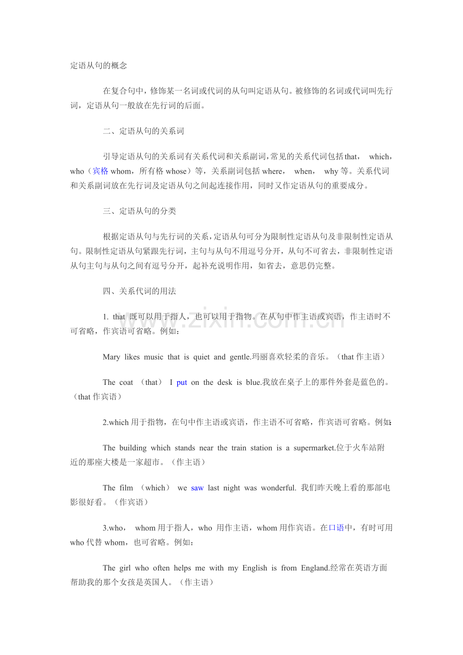 定语从句的精讲.docx_第1页