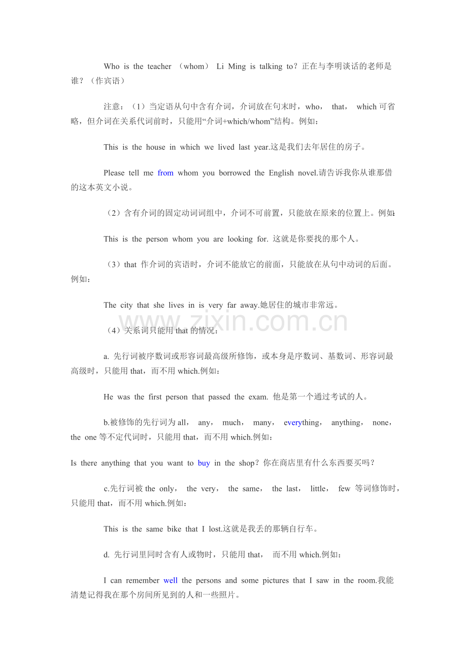 定语从句的精讲.docx_第2页