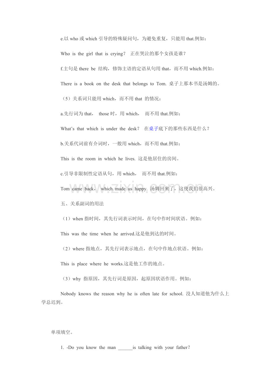 定语从句的精讲.docx_第3页