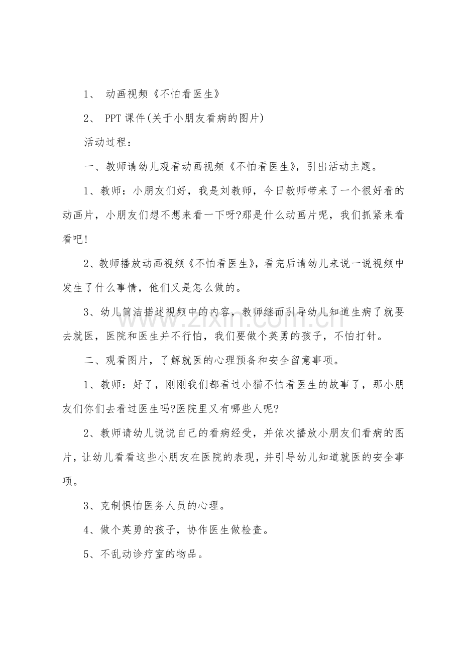 小班健康感冒不怕教案反思.docx_第3页