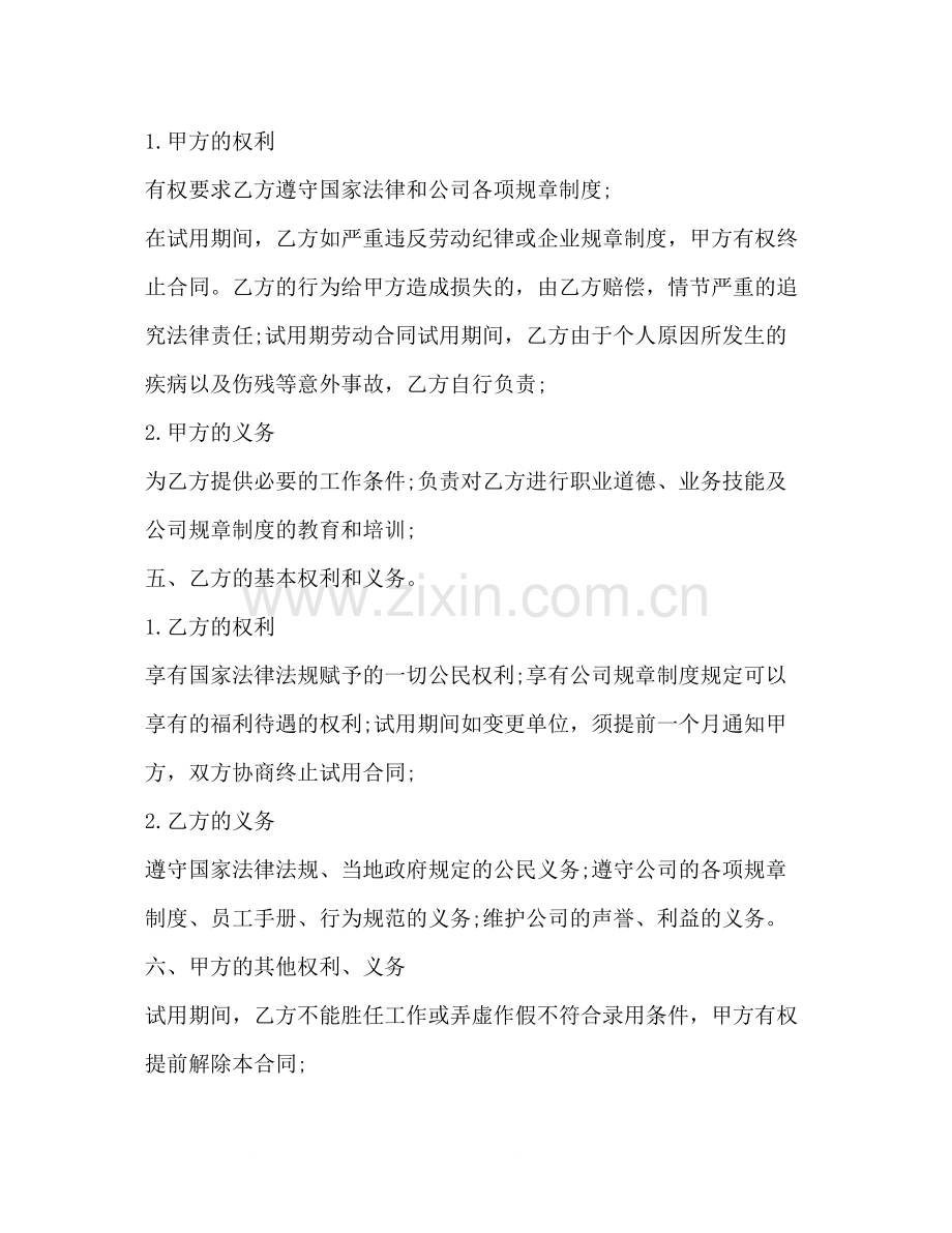 试用期劳动协议书样本3篇.docx_第2页