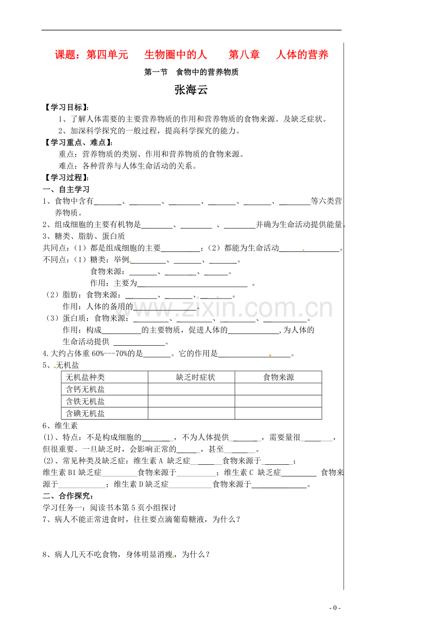 人体的营养导学案.doc_第1页