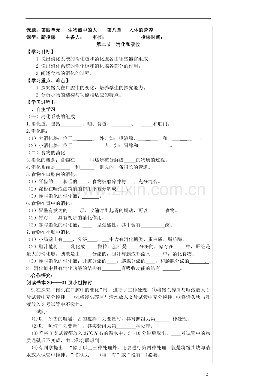 人体的营养导学案.doc_第3页